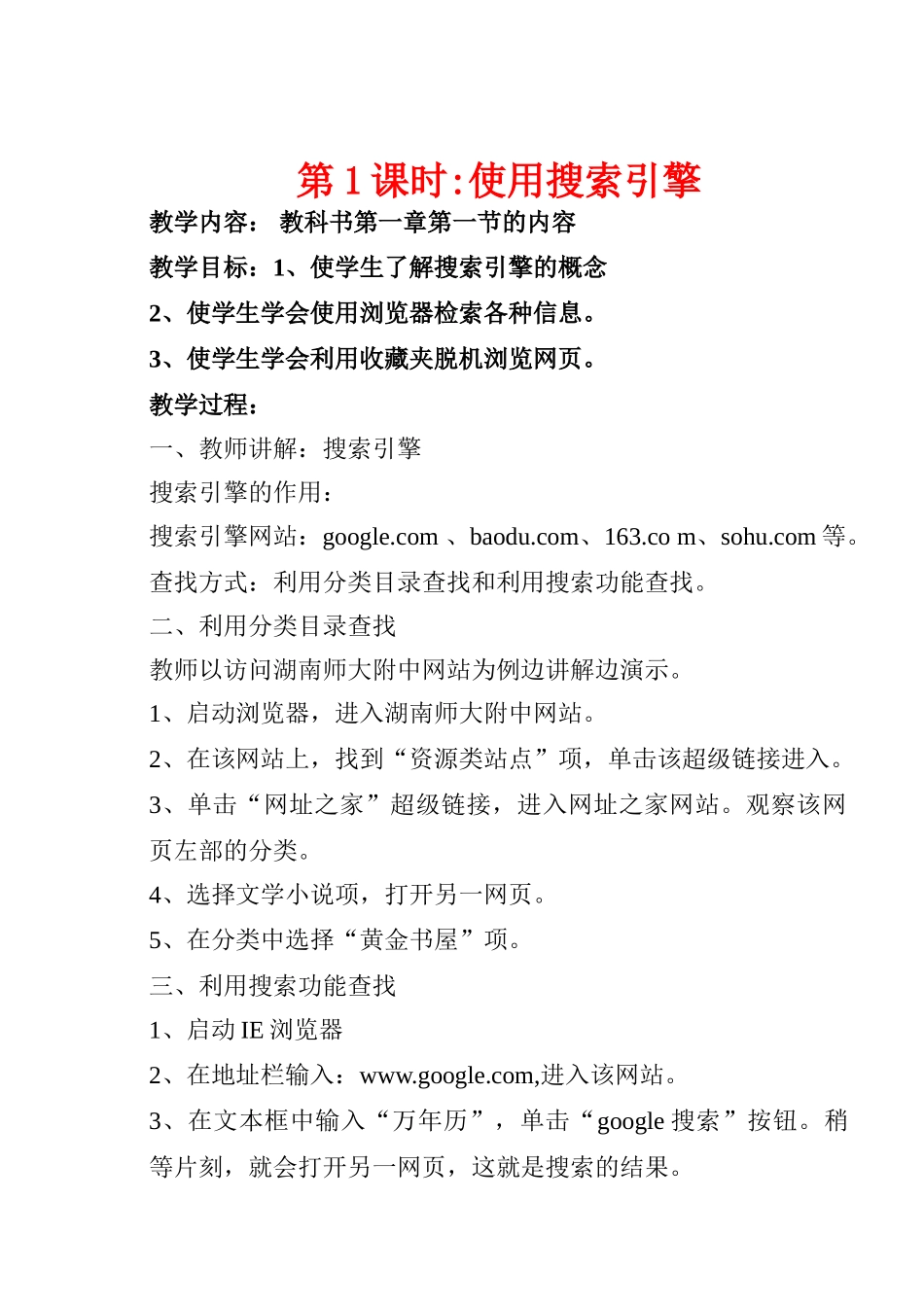 2009年七年级信息技术下册教案全国通用_第1页