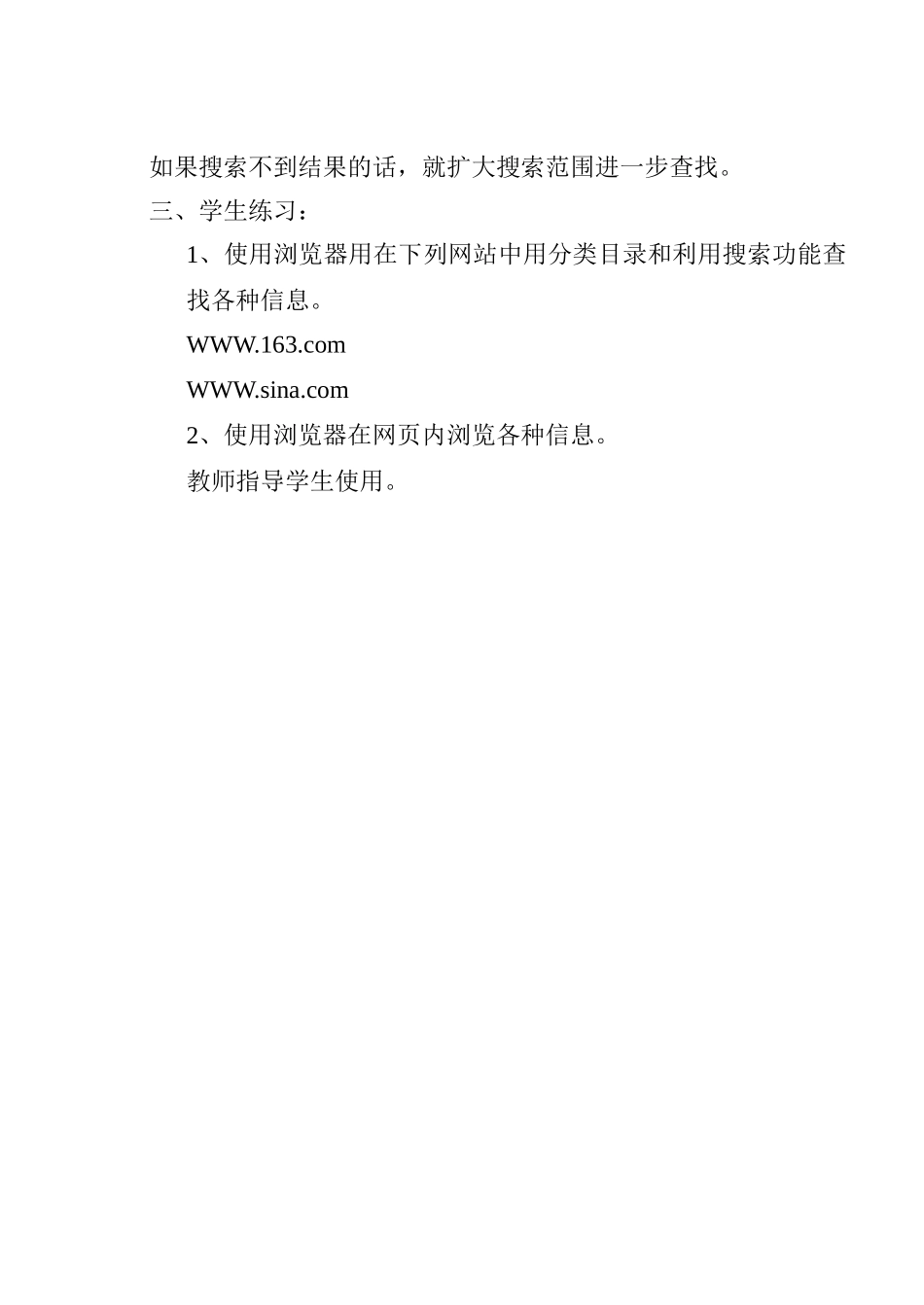 2009年七年级信息技术下册教案全国通用_第2页