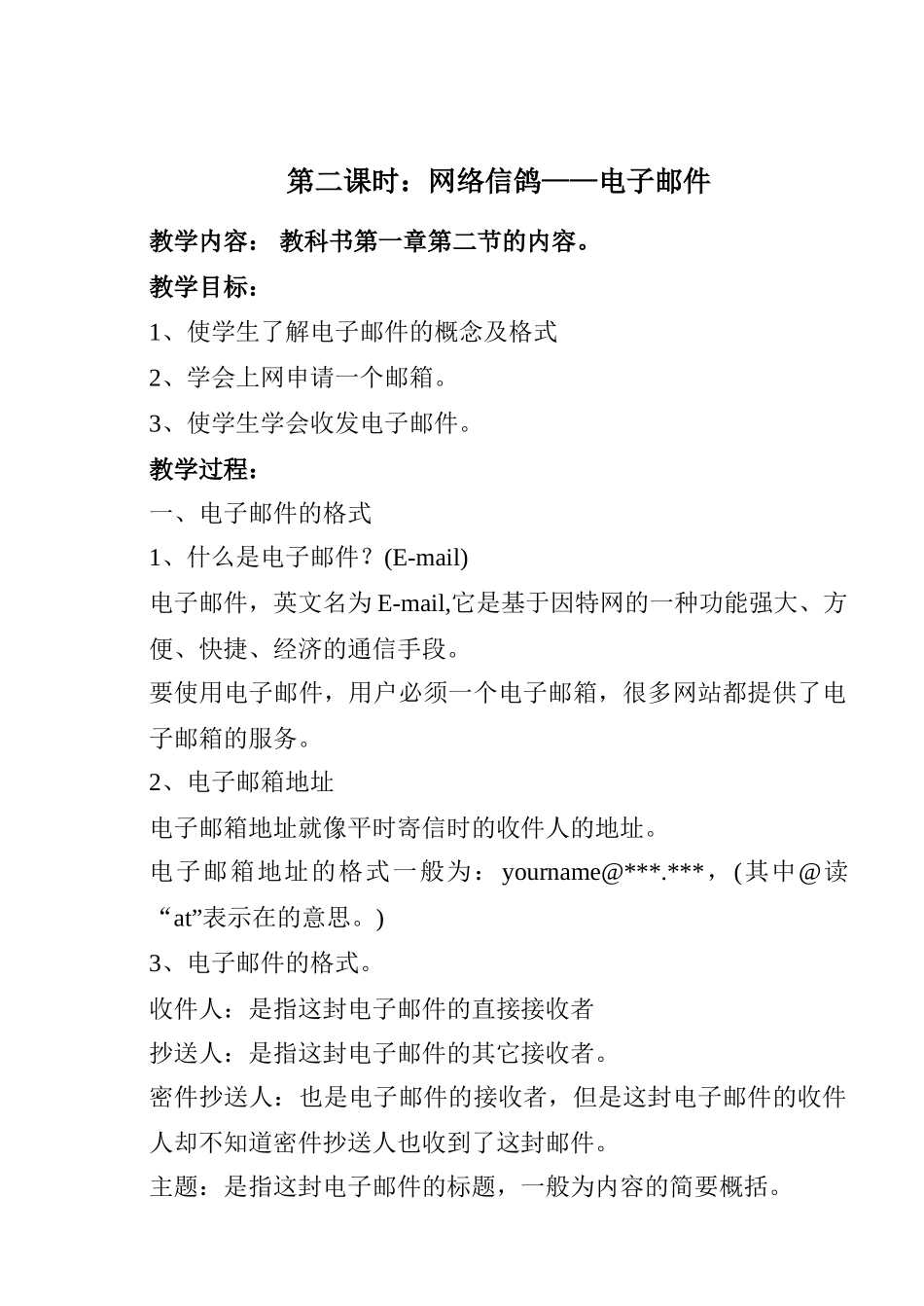 2009年七年级信息技术下册教案全国通用_第3页