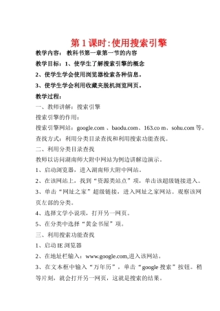 2009年七年级信息技术下册教案全国通用