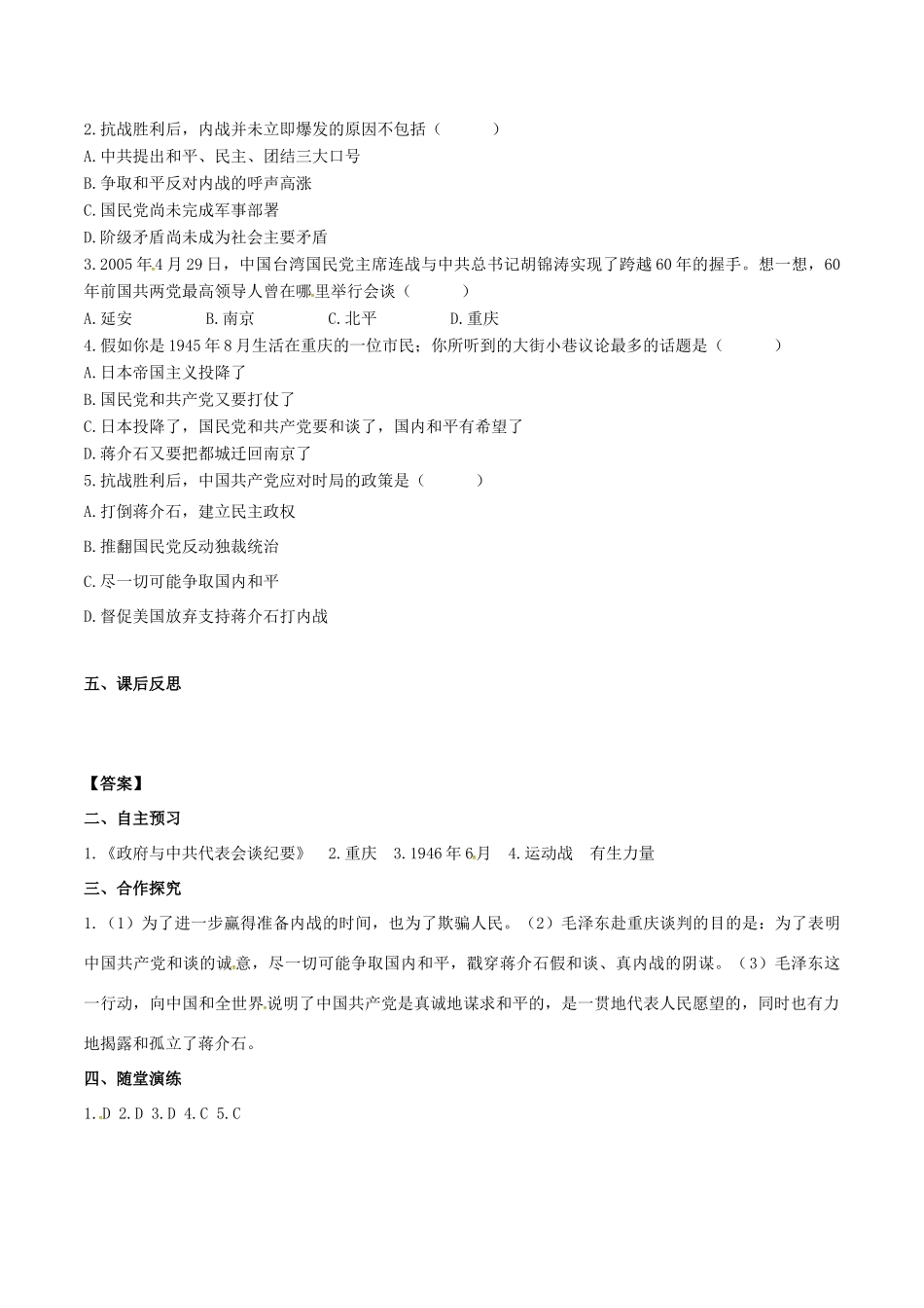 秋八年级历史上册 第七单元 解放战争 第23课 内战爆发学案 新人教版-新人教版初中八年级上册历史学案_第2页