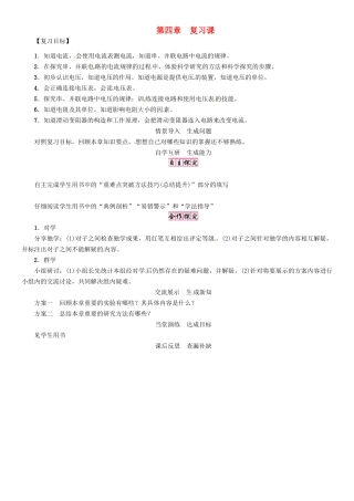 秋九年级物理上册 第4章 探究电流复习课导学案 （新版）教科版-（新版）教科版初中九年级上册物理学案