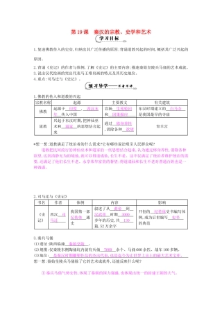 七年级历史上册 第19课《秦汉的宗教、史学和艺术》导学案 岳麓版-岳麓版初中七年级上册历史学案
