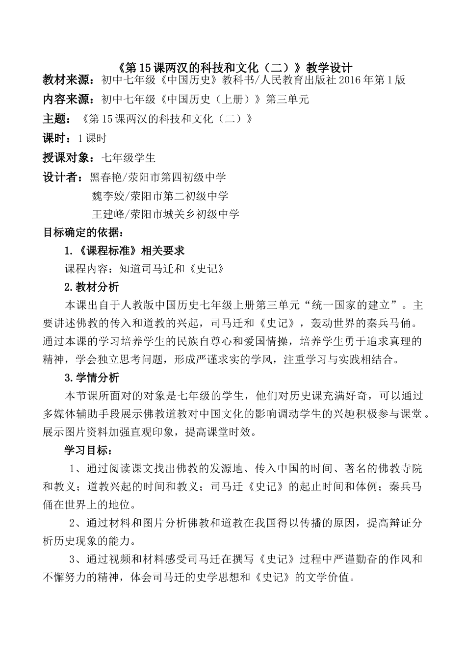 （2016年秋季版）七年级历史上册 第15课 两汉的科技和文化（二）教学设计 新人教版_第1页