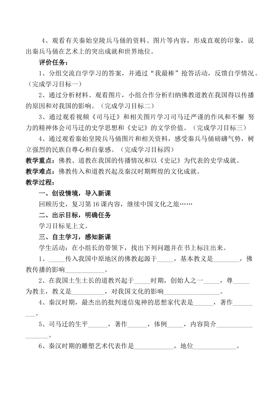 （2016年秋季版）七年级历史上册 第15课 两汉的科技和文化（二）教学设计 新人教版_第2页