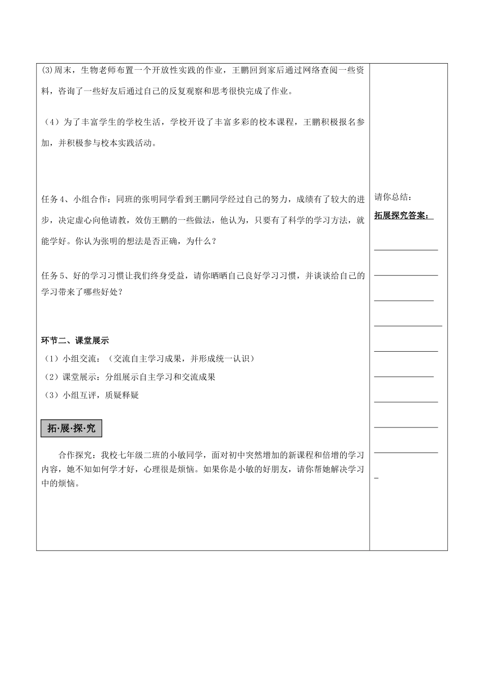 （秋季版）七年级政治上册 第一单元 第1课 第3框 学会学习导学案 鲁人版六三制（道德与法治）-鲁人版初中七年级上册政治学案_第2页