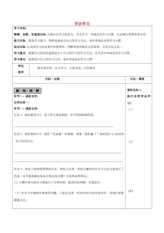 （秋季版）七年级政治上册 第一单元 第1课 第3框 学会学习导学案 鲁人版六三制（道德与法治）-鲁人版初中七年级上册政治学案