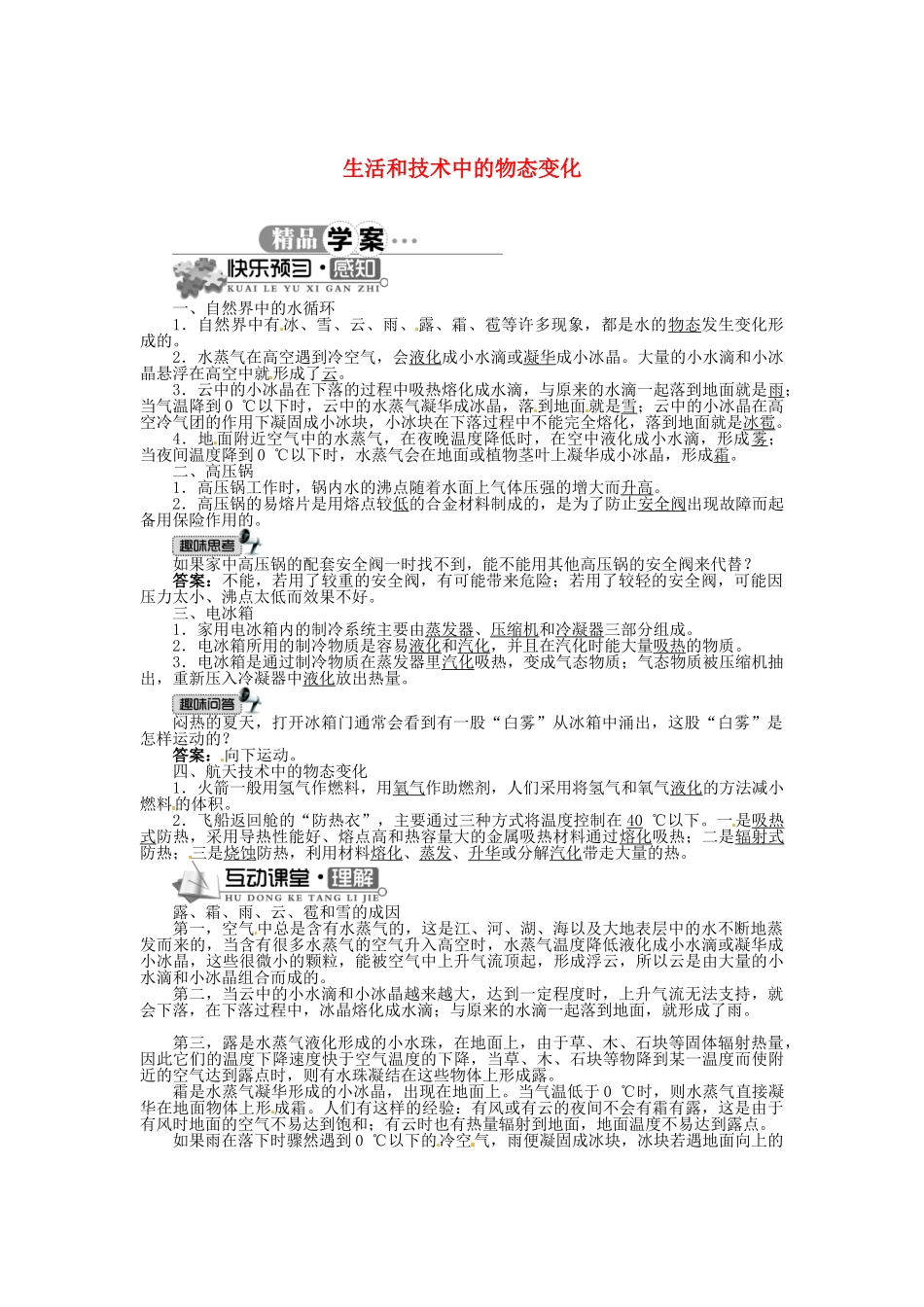 辽宁省凌海市石山初级中学八年级物理上册 1.5 生活和技术中的物态变化同步学案 （新版）北师大版_第1页