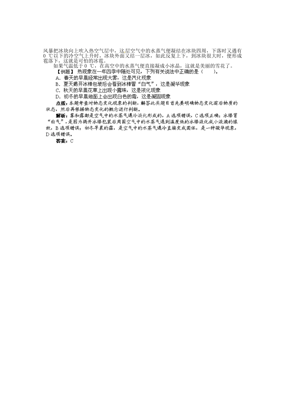 辽宁省凌海市石山初级中学八年级物理上册 1.5 生活和技术中的物态变化同步学案 （新版）北师大版_第2页