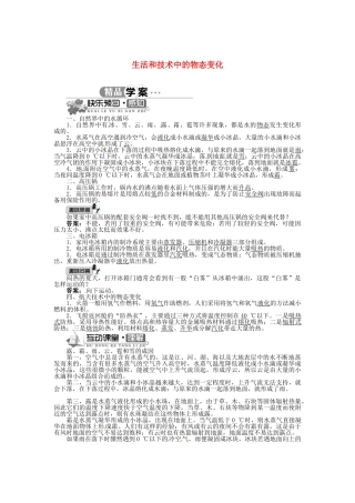 辽宁省凌海市石山初级中学八年级物理上册 1.5 生活和技术中的物态变化同步学案 （新版）北师大版