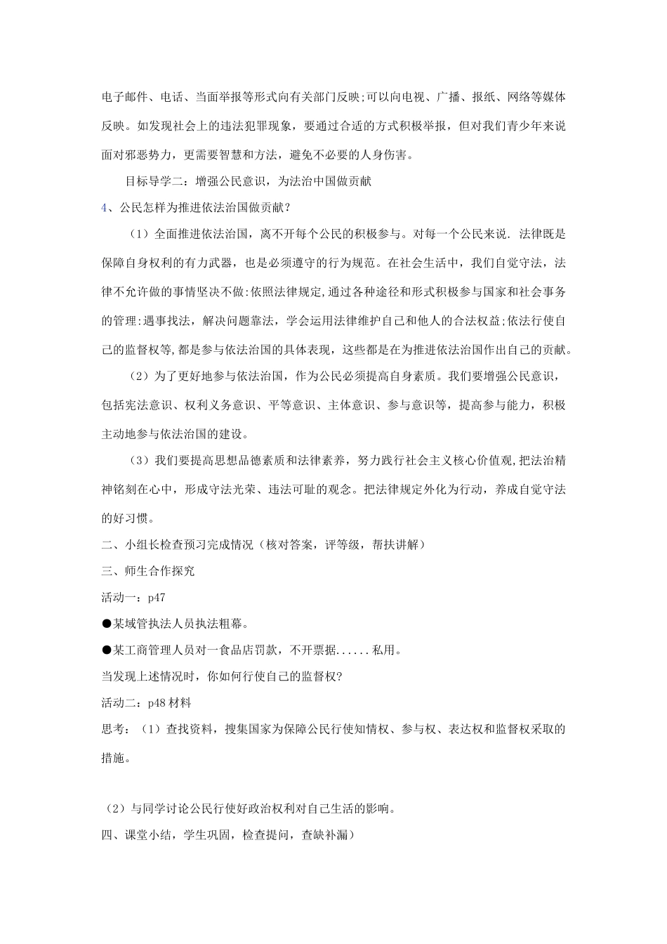 九年级道德与法治下册 第七单元 建设法治中国 第16课 法律的生命力在于实施 第2框《法治中国建设人人有责》导学案 鲁人版六三制-鲁人版初中九年级下册政治学案_第2页