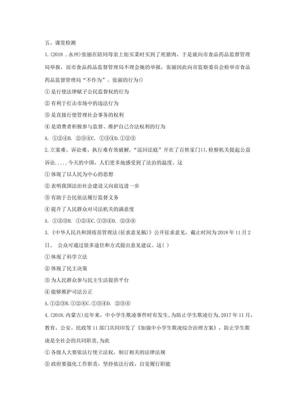 九年级道德与法治下册 第七单元 建设法治中国 第16课 法律的生命力在于实施 第2框《法治中国建设人人有责》导学案 鲁人版六三制-鲁人版初中九年级下册政治学案_第3页