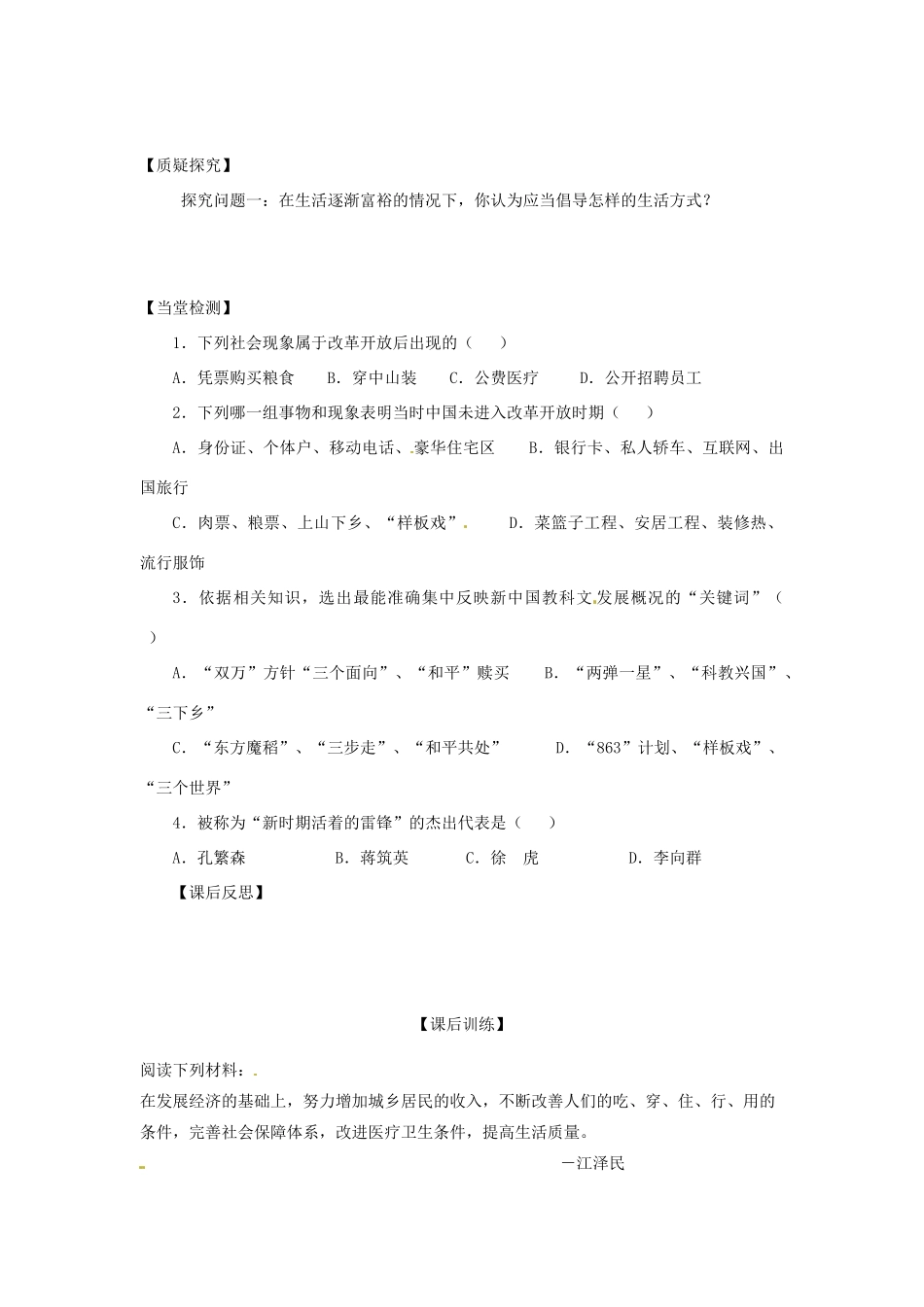 四川省岳池县第一中学八年级历史下册 第20课 城乡人民生存状态的沧桑巨变导学案（无答案） 川教版_第2页