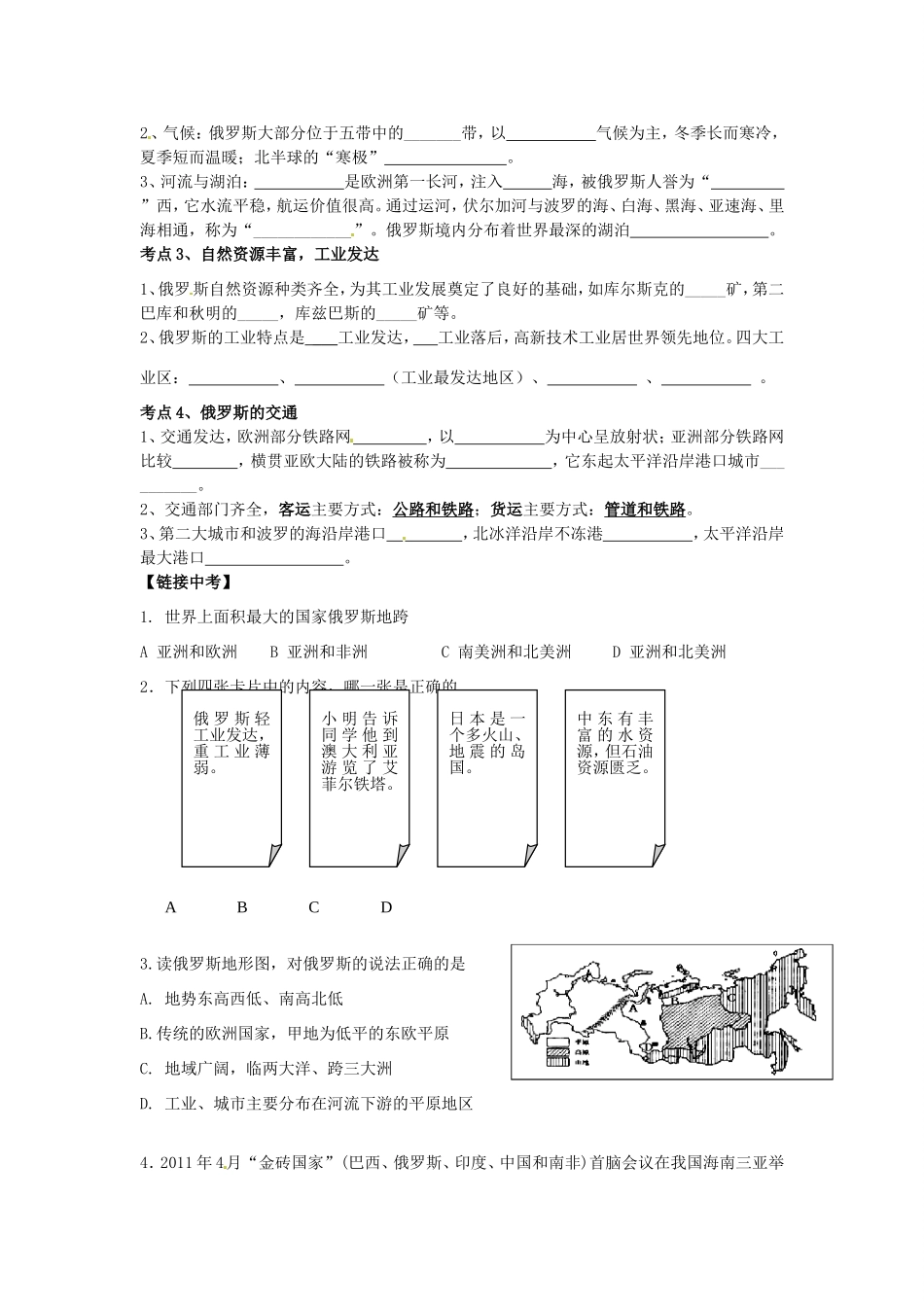江苏省南京三中（六中校区）七年级地理《俄罗斯》学案 人教新课标版_第2页