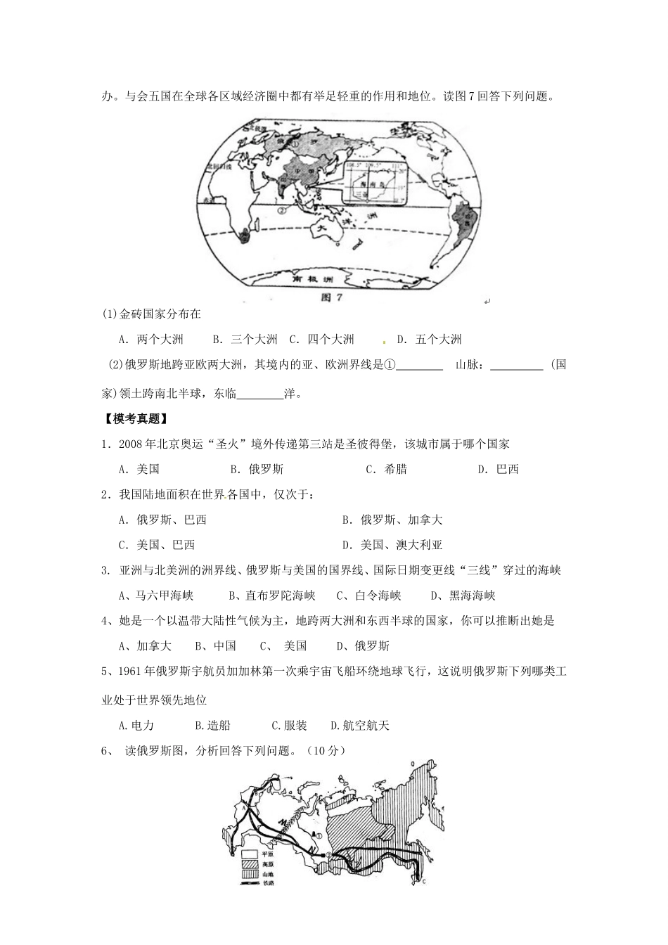 江苏省南京三中（六中校区）七年级地理《俄罗斯》学案 人教新课标版_第3页