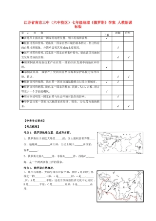 江苏省南京三中（六中校区）七年级地理《俄罗斯》学案 人教新课标版