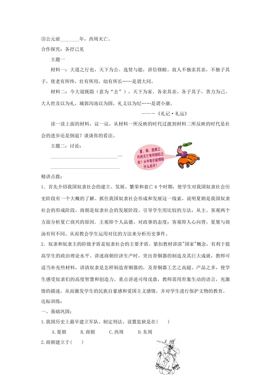 七年级历史上册 第4课《夏、商、西周的兴亡》导学案 人教新课标版_第2页