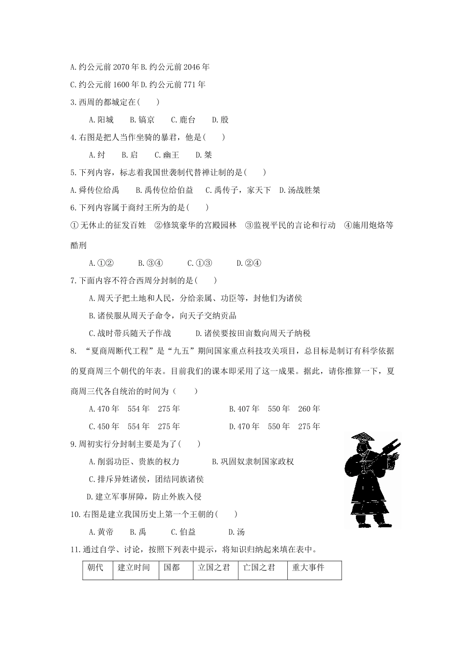 七年级历史上册 第4课《夏、商、西周的兴亡》导学案 人教新课标版_第3页