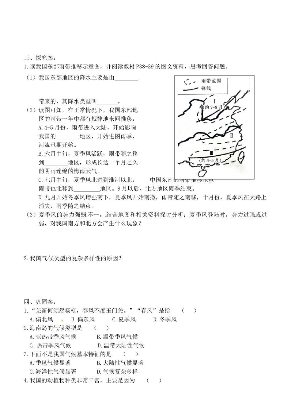 广西崇左市江州区民族中学八年级地理上册 第二单元 课题4《气候的基本特征》导学案（无答案） 商务星球版_第2页