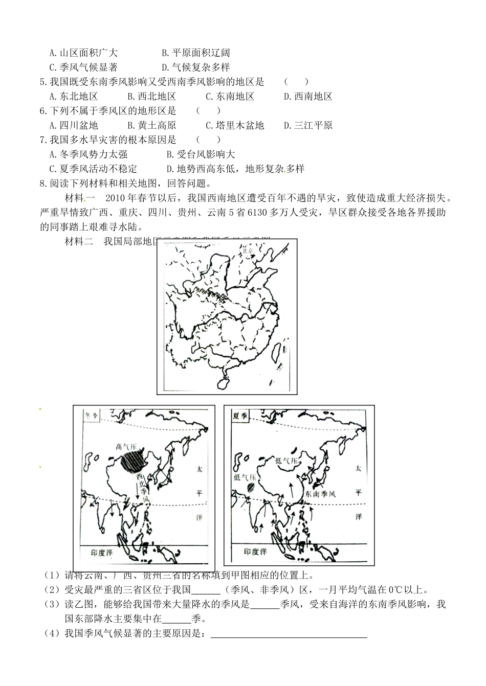 广西崇左市江州区民族中学八年级地理上册 第二单元 课题4《气候的基本特征》导学案（无答案） 商务星球版_第3页