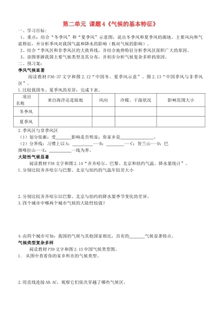 广西崇左市江州区民族中学八年级地理上册 第二单元 课题4《气候的基本特征》导学案（无答案） 商务星球版