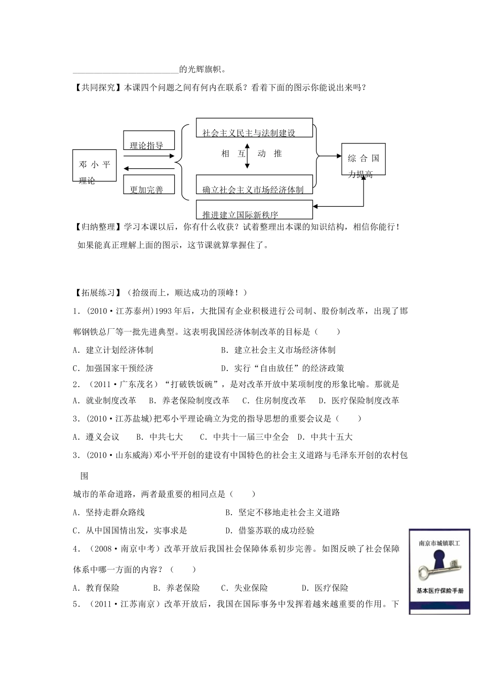 八年级历史下册 第三单元 第14课 迈向社会主义现代化导学案（无答案） 北师大版_第2页