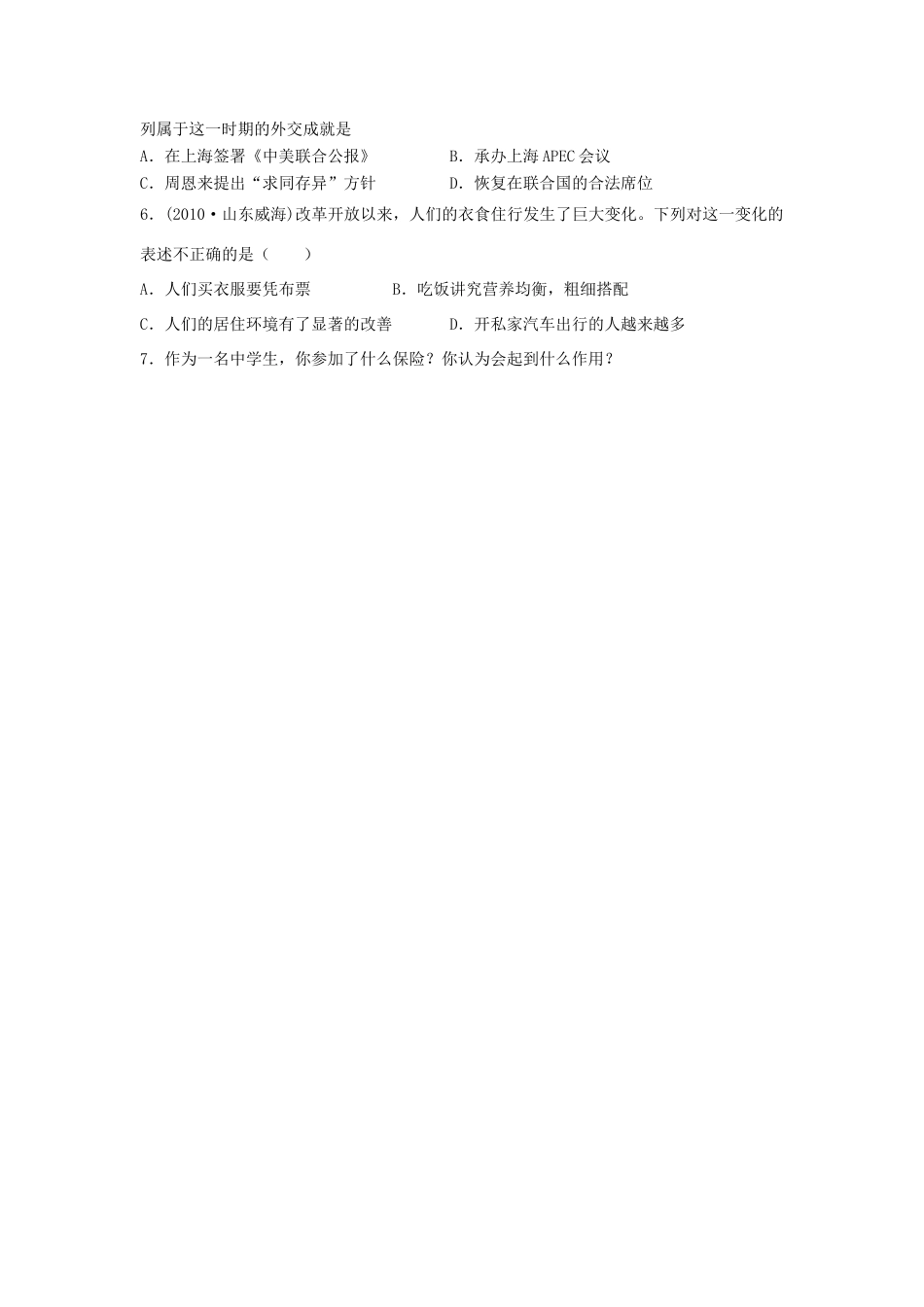 八年级历史下册 第三单元 第14课 迈向社会主义现代化导学案（无答案） 北师大版_第3页