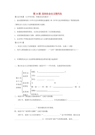 八年级历史下册 第三单元 第14课 迈向社会主义现代化导学案（无答案） 北师大版