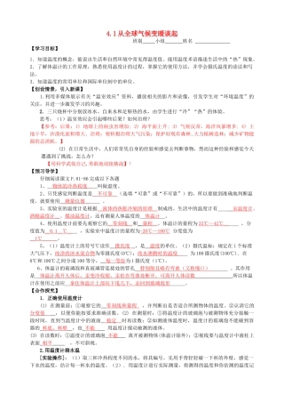 八年级物理上册 4.1 从全球变暖谈起导学案 （新版）粤教沪版-（新版）粤教沪版初中八年级上册物理学案