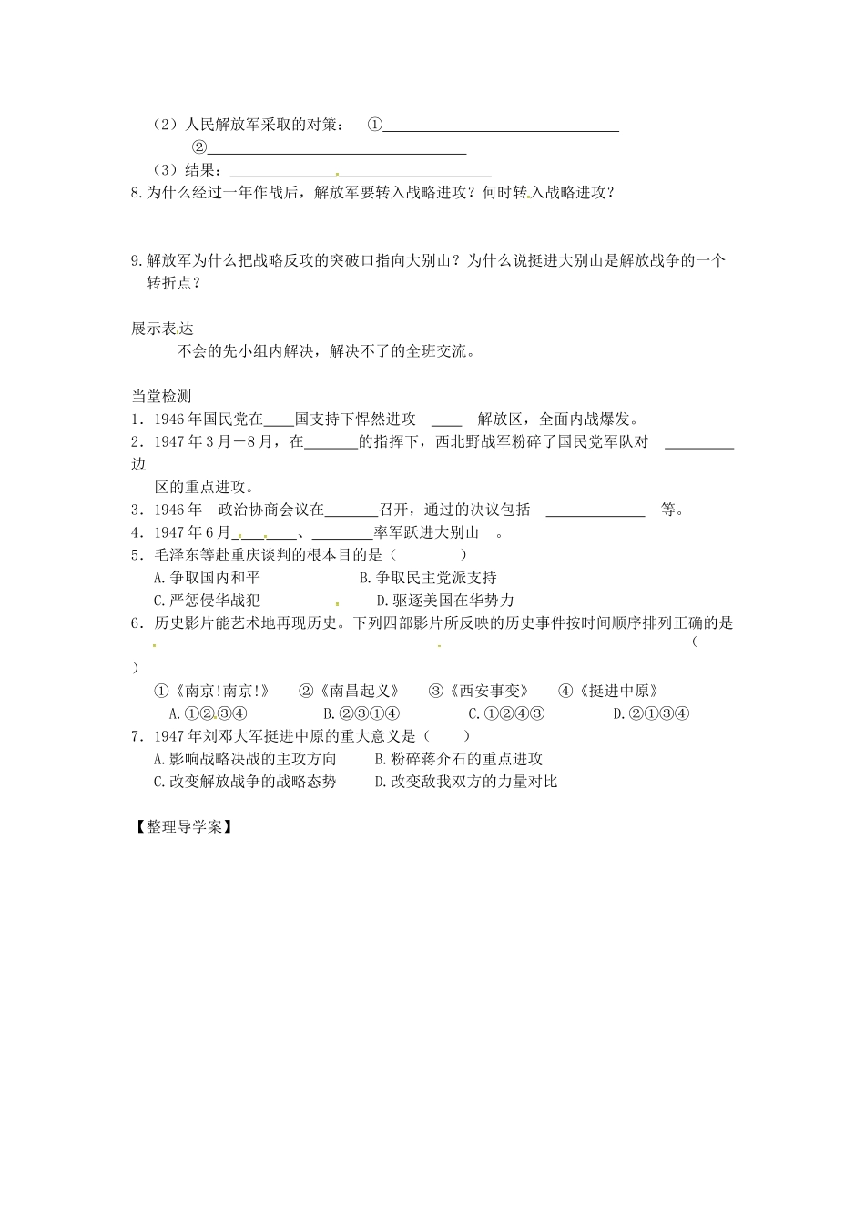 八年级历史上册 第16课 两种命运的决战学案1 华东师大版-华东师大版初中八年级上册历史学案_第2页