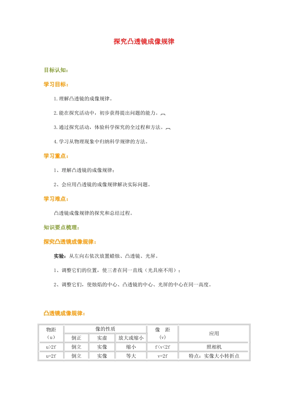 八年级科学下册_第二章 探究凸透镜成像规律 学案华师大版_第1页
