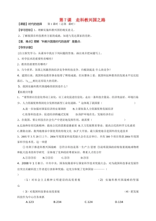 九年级政治第7课 走科教兴国之路 学案鲁教版