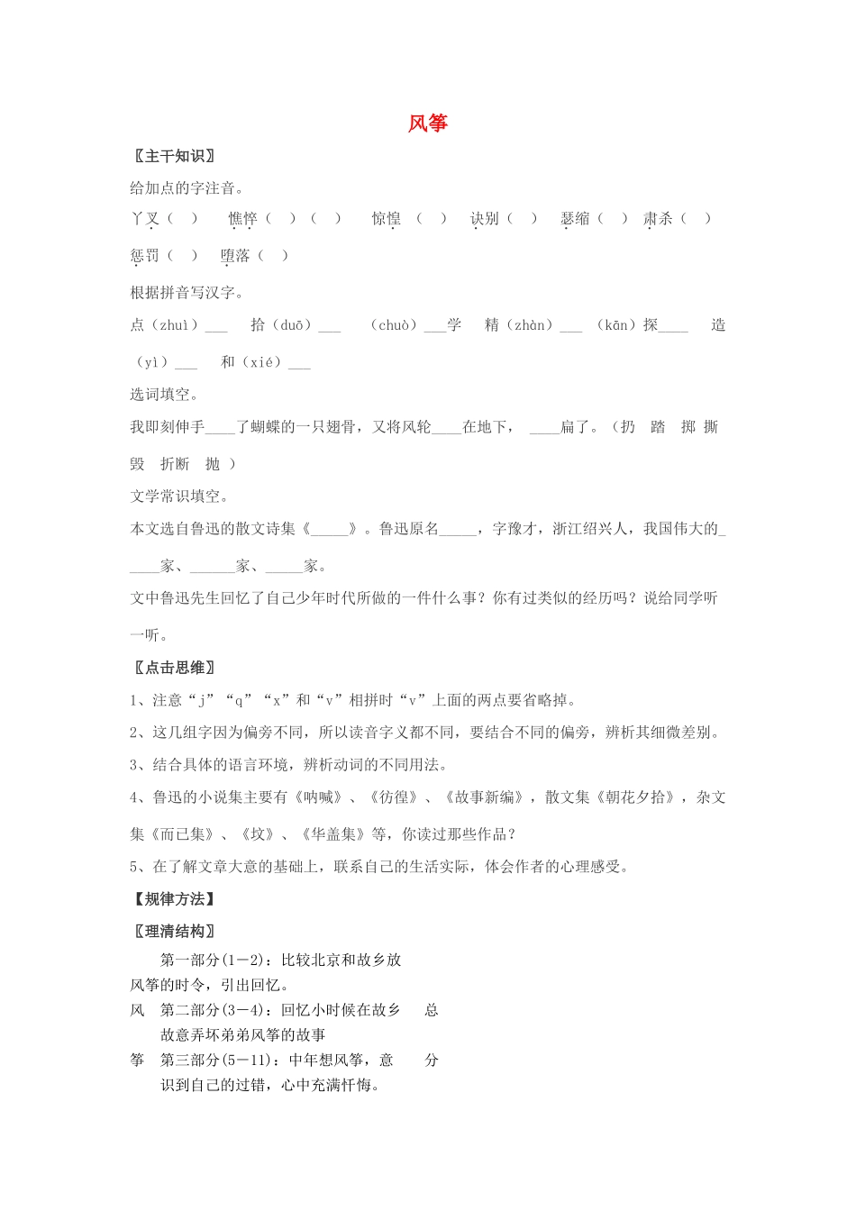 七年级语文上册 第3课《风筝》教学设计 北京课改版教材_第1页