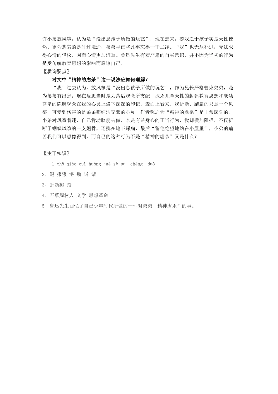 七年级语文上册 第3课《风筝》教学设计 北京课改版教材_第3页