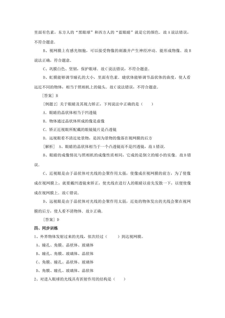 春八年级科学下册 3.1《眼与视觉》（第2课时）学案 （新版）华东师大版-（新版）华东师大版初中八年级下册自然科学学案_第2页