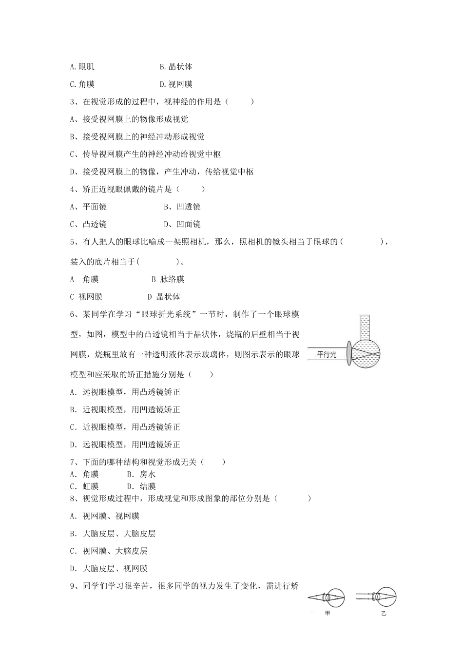 春八年级科学下册 3.1《眼与视觉》（第2课时）学案 （新版）华东师大版-（新版）华东师大版初中八年级下册自然科学学案_第3页