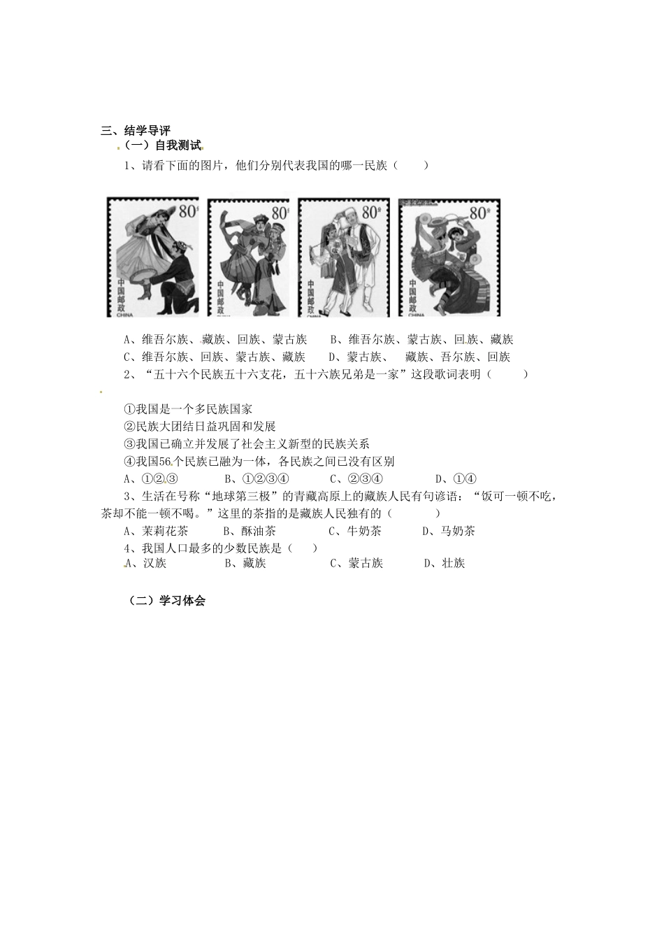 湖南省郴州市嘉禾县坦坪中学八年级政治下册 第3单元 第7课 第1课时 兄弟姐妹学案 教科版_第2页