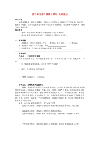 湖南省郴州市嘉禾县坦坪中学八年级政治下册 第3单元 第7课 第1课时 兄弟姐妹学案 教科版