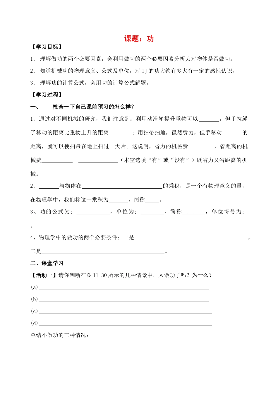 九年级物理上册 帮助学生学习功的导学案 苏科版_第1页