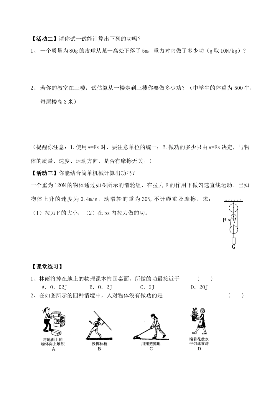 九年级物理上册 帮助学生学习功的导学案 苏科版_第2页