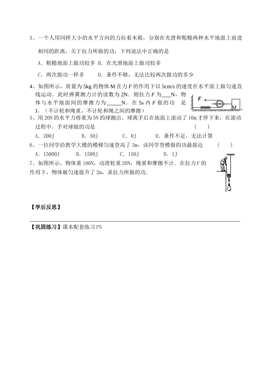 九年级物理上册 帮助学生学习功的导学案 苏科版_第3页
