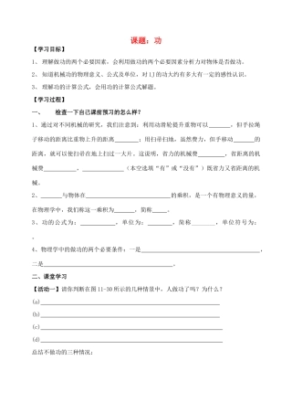 九年级物理上册 帮助学生学习功的导学案 苏科版