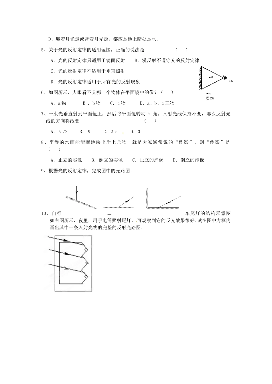 江苏省淮安市涟水县高沟中学八年级物理上册 第三章 第四节 光的反射导学案（无答案） 苏科版_第2页