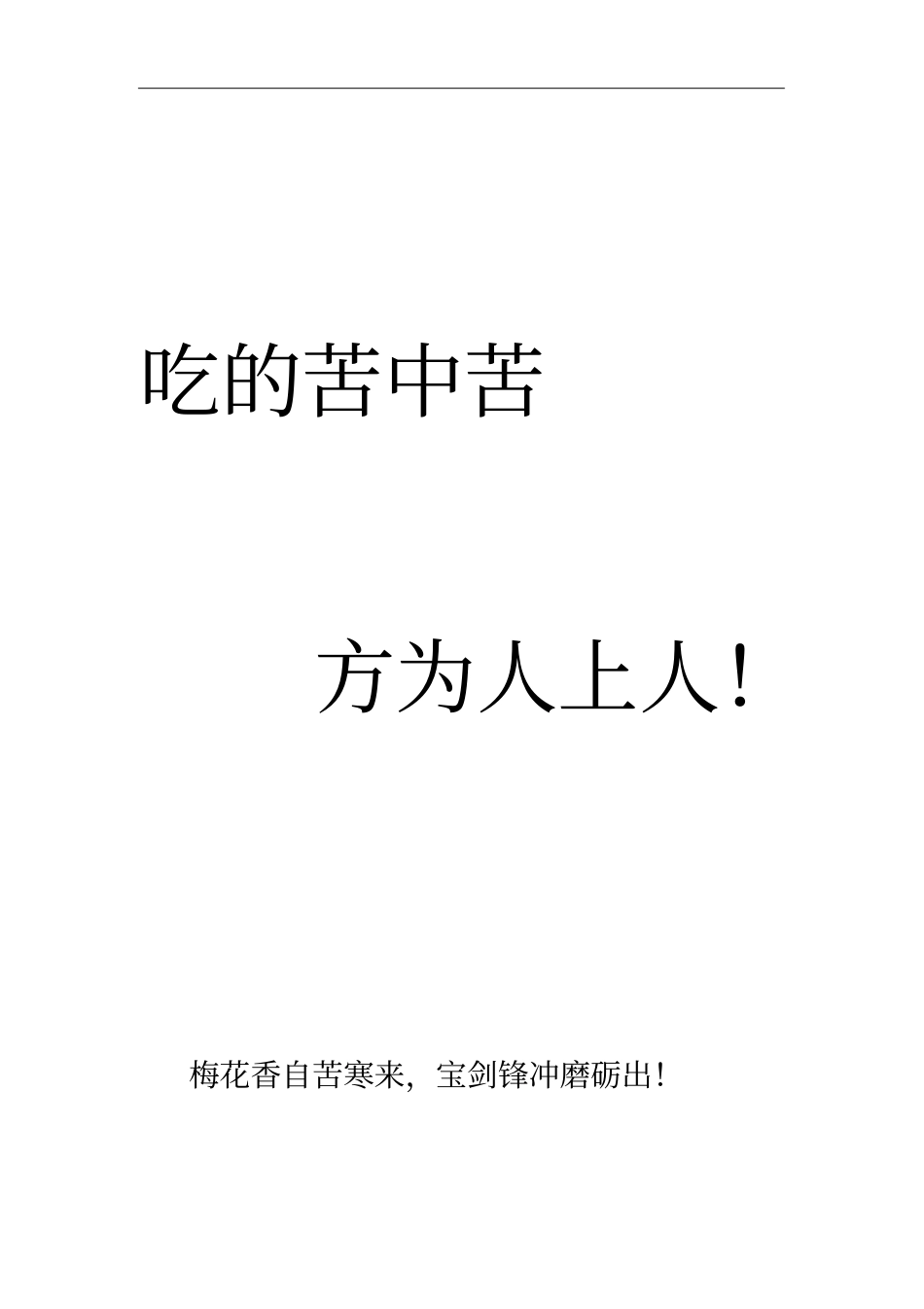 一生的计划-模板--趁早效率手册_第1页