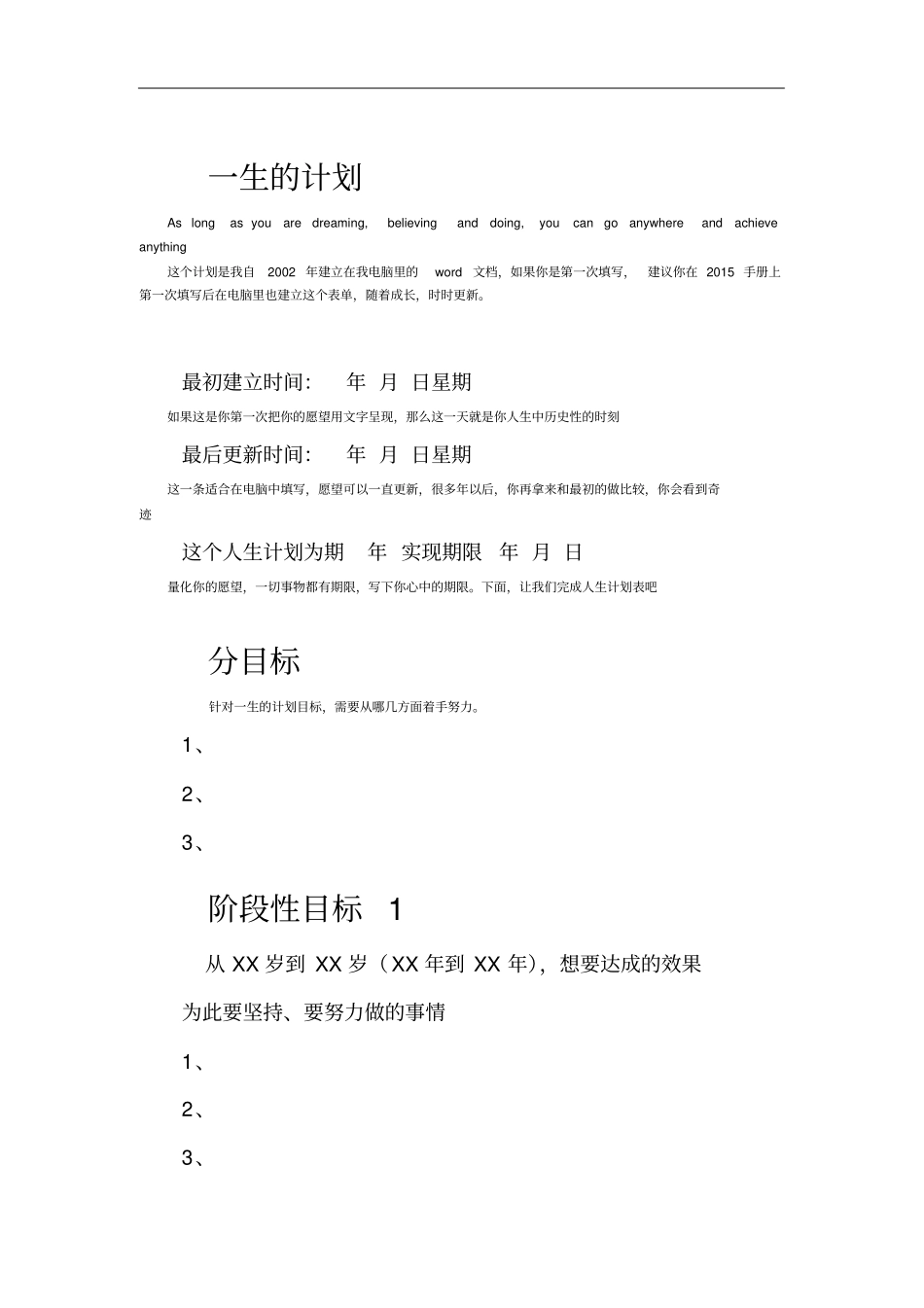 一生的计划-模板--趁早效率手册_第2页
