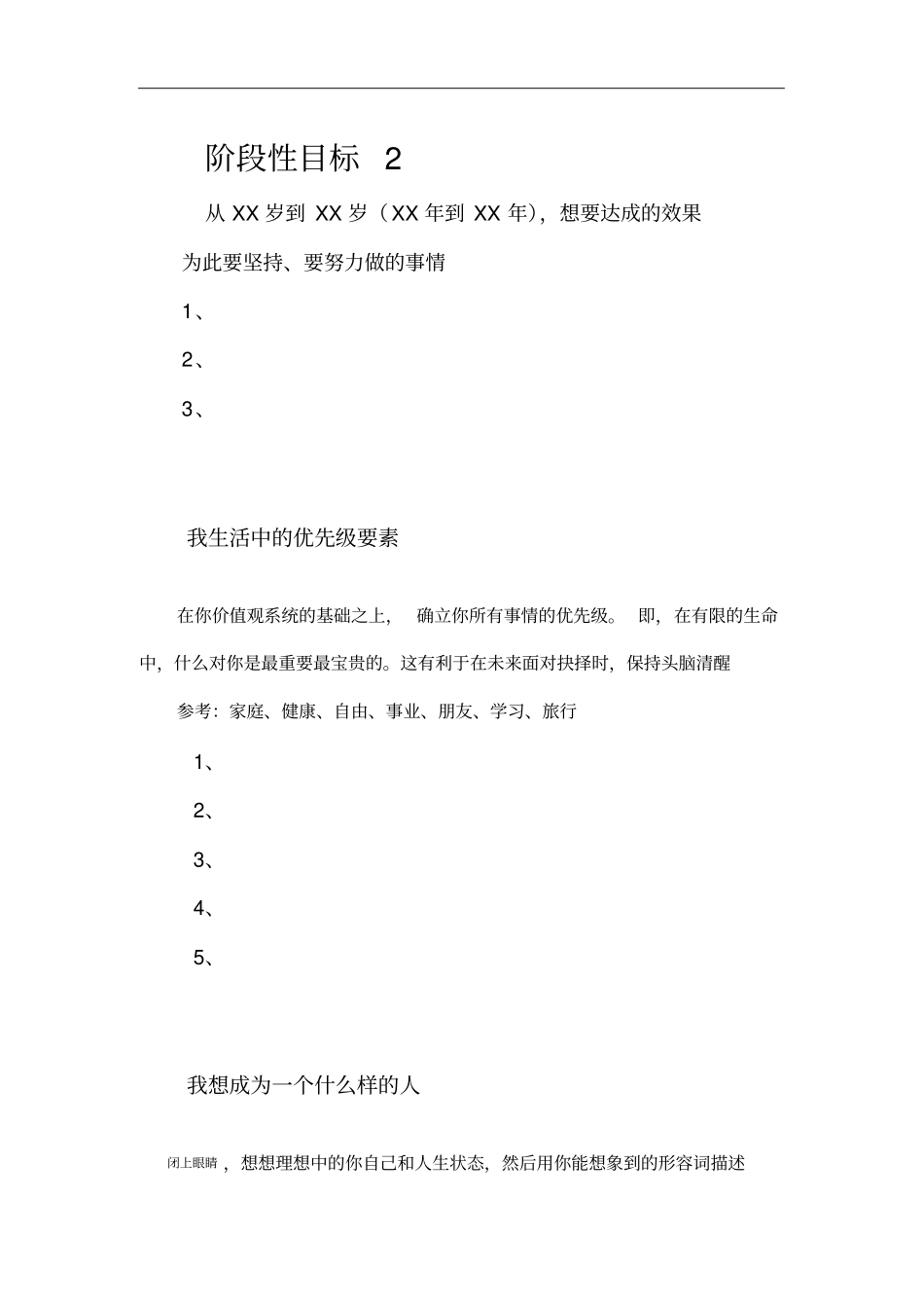 一生的计划-模板--趁早效率手册_第3页