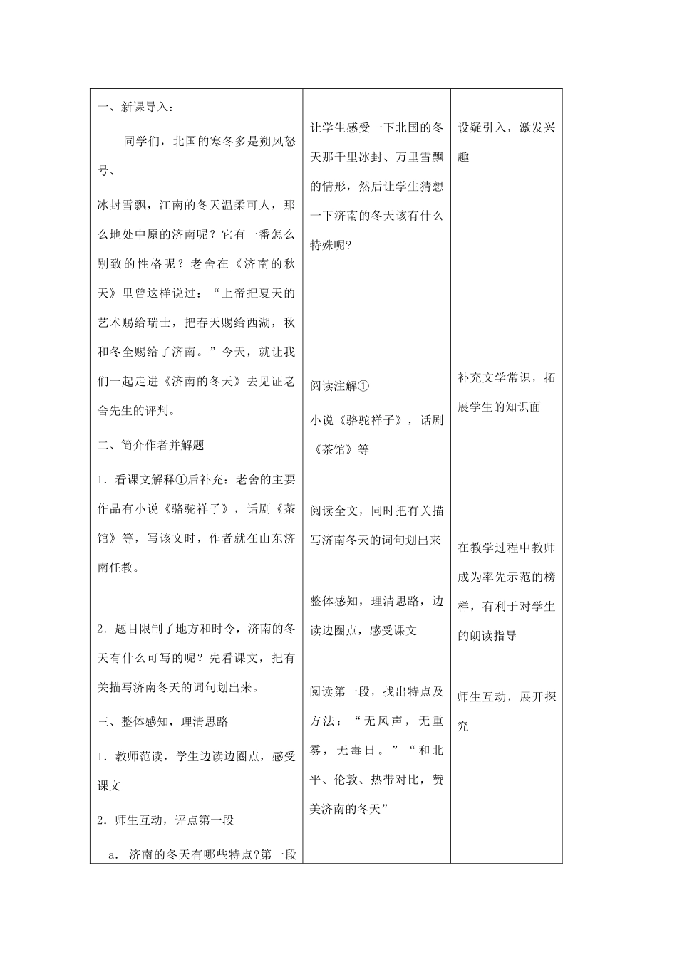 七年级语文上册 《济南的冬天》 教学设计（二） 人教新课标版教材_第2页