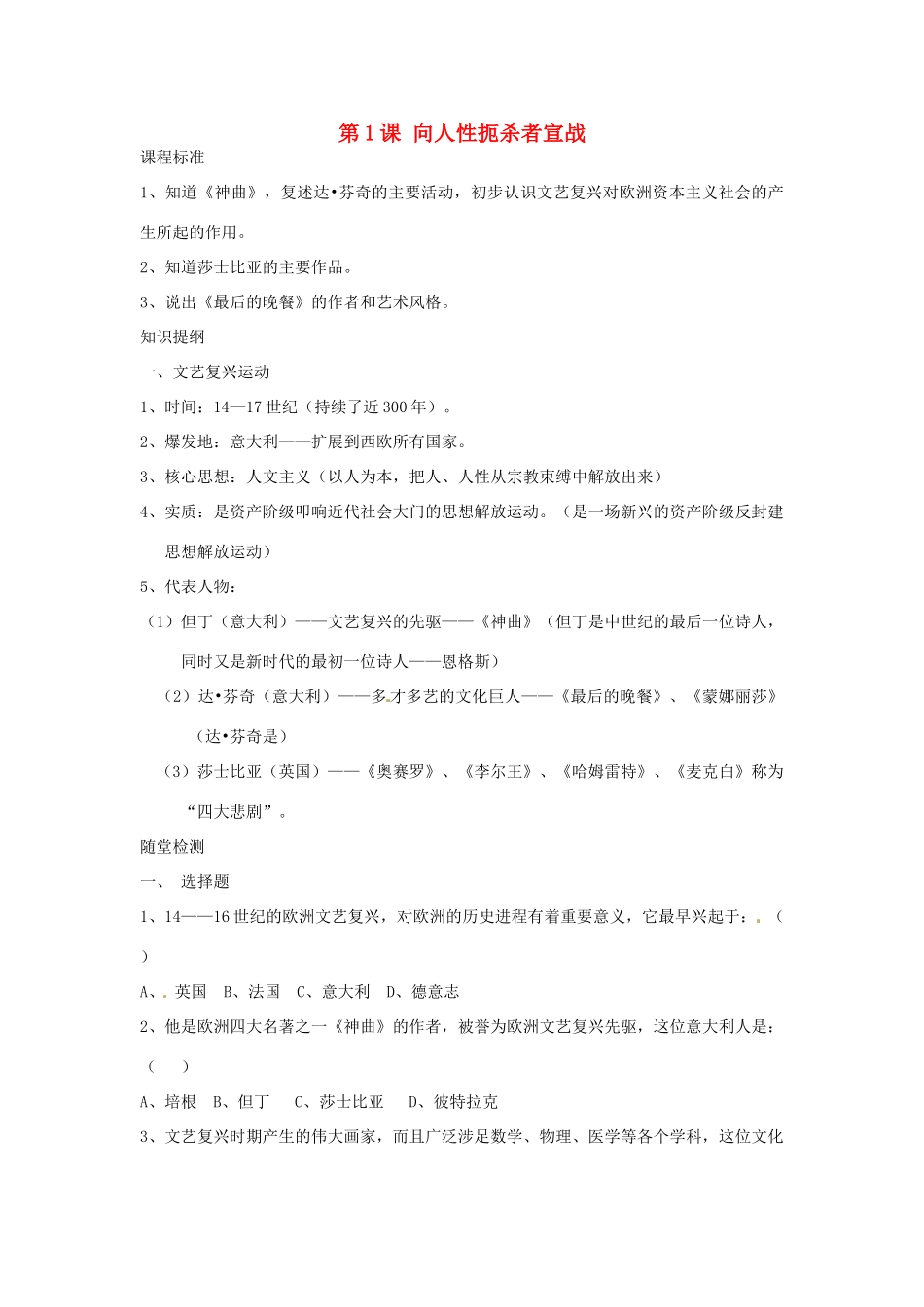 江苏省连云港市田家炳中学九年级历史《第1课向人性扼杀者宣战》学案 人教新课标版_第1页