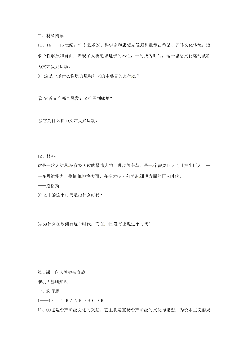 江苏省连云港市田家炳中学九年级历史《第1课向人性扼杀者宣战》学案 人教新课标版_第3页