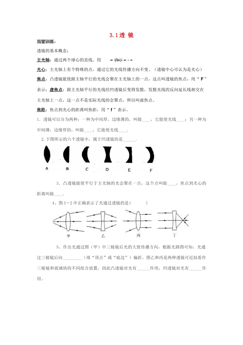 八年级物理上册 3.1透镜学案 人教版_第1页